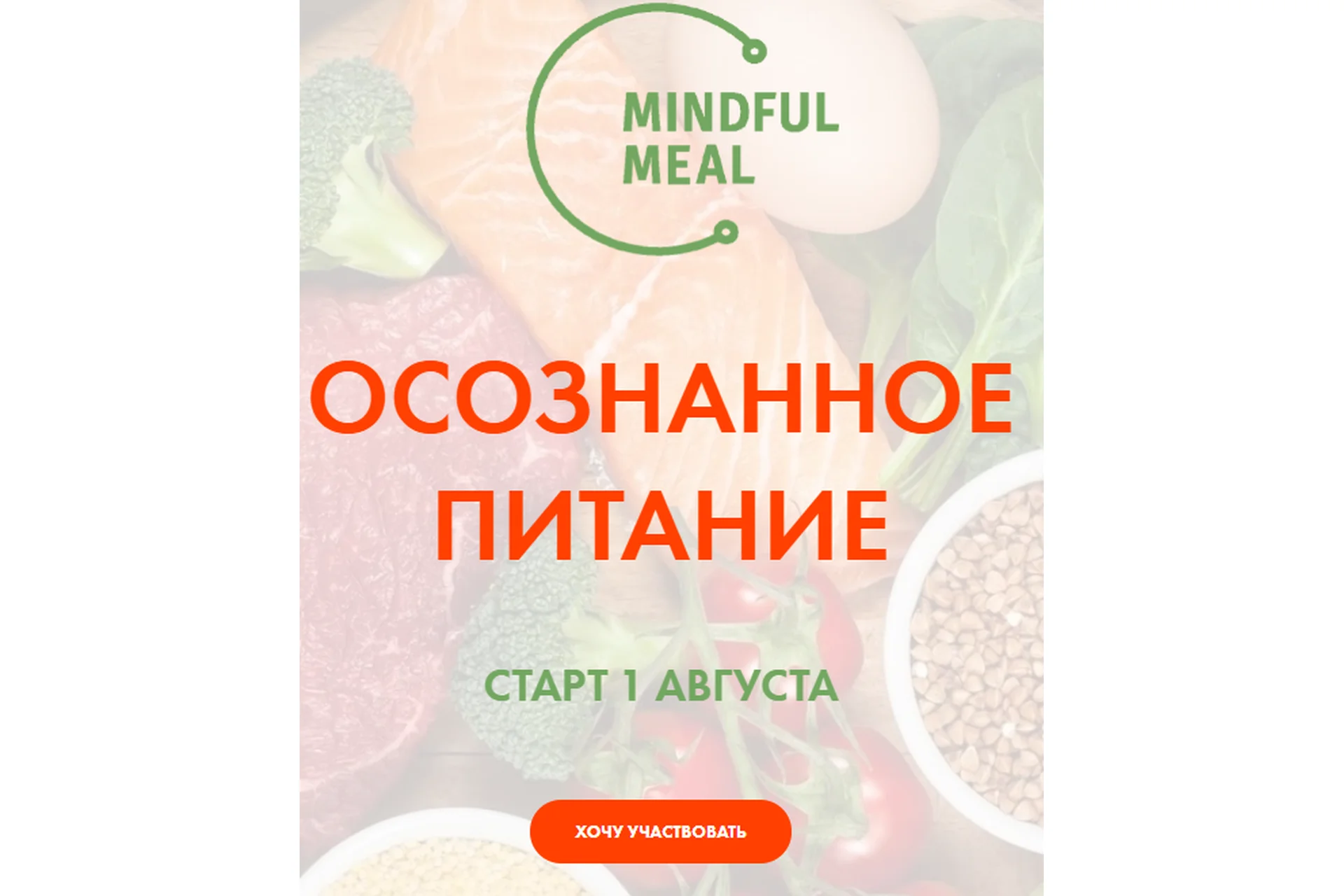 Осознанное питание (Христина Жарикова), фото 1 из 1.