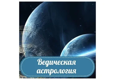 Сам себе астролог, 2016 (Ирина Угрюмова)