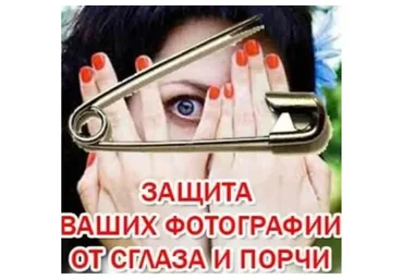 [VCV] Книга (фолиант) «Защита фотографии от магии и сглаза» (Елена Касаткина)