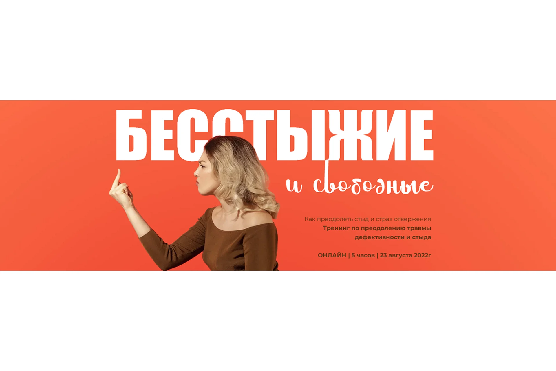 Бесстыжие и свободные (Лилия Король), фото 1 из 1.