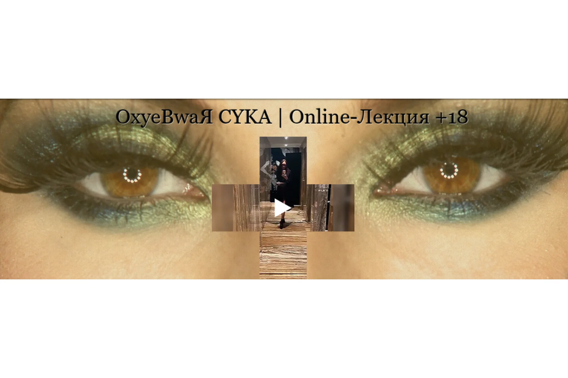 [dome.center] ОxyeвwaR сука (axismorana), фото 1 из 1.