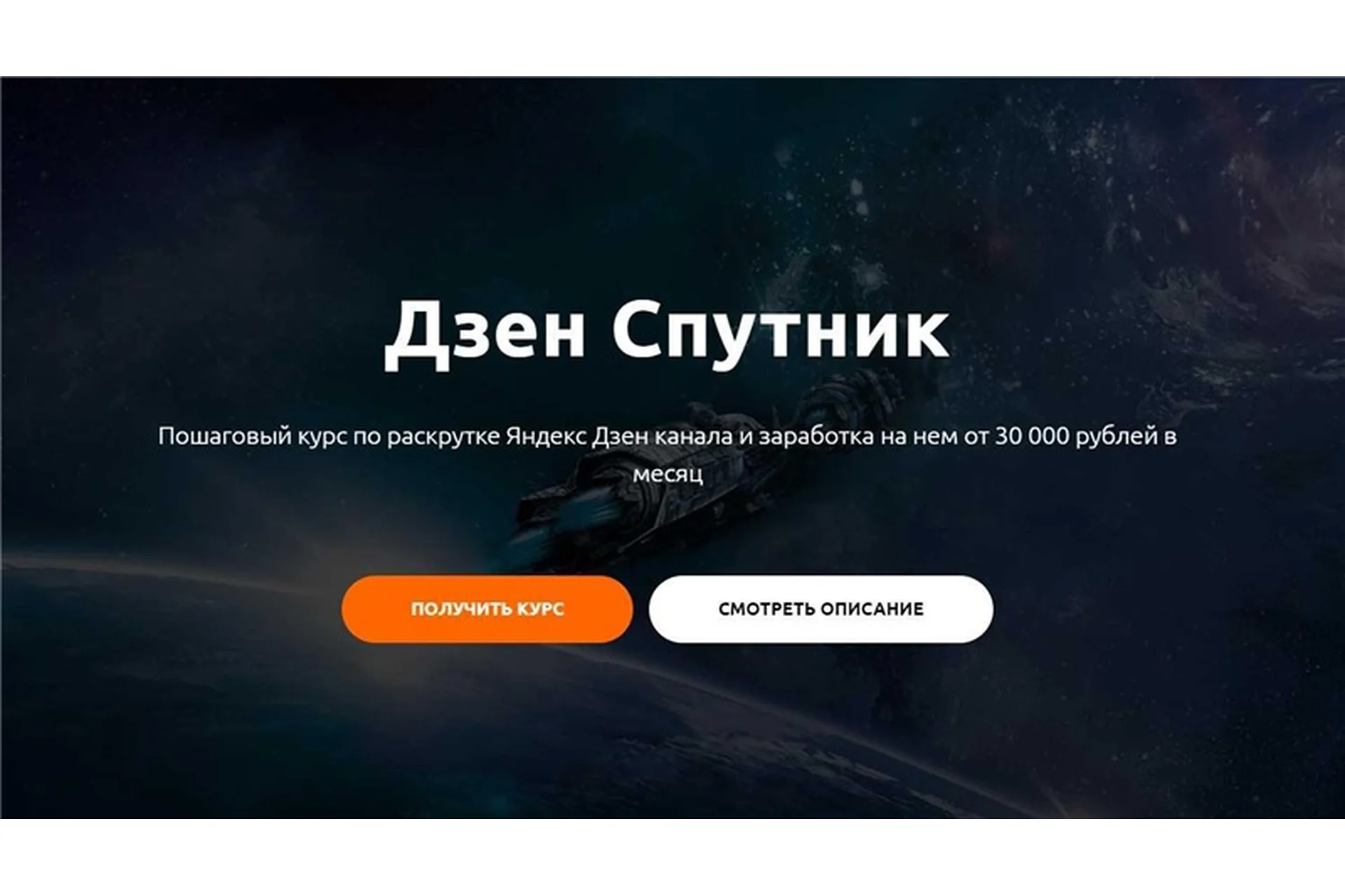 Дзен спутник 2021 (Никита Гаврилов), фото 1 из 1.