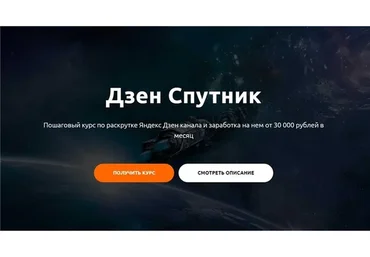 Дзен спутник 2021 (Никита Гаврилов)