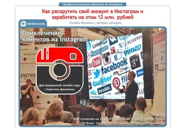 Как раскрутить свой аккаунт в Инстаграм и заработать на этом 12 млн. рублей (Кирилл Драновский)