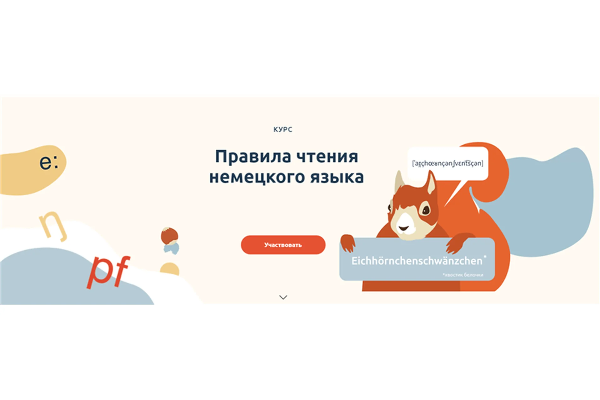 [linguafranconia] Правила чтения немецкого языка (Катерина Томилина), фото 1 из 1.