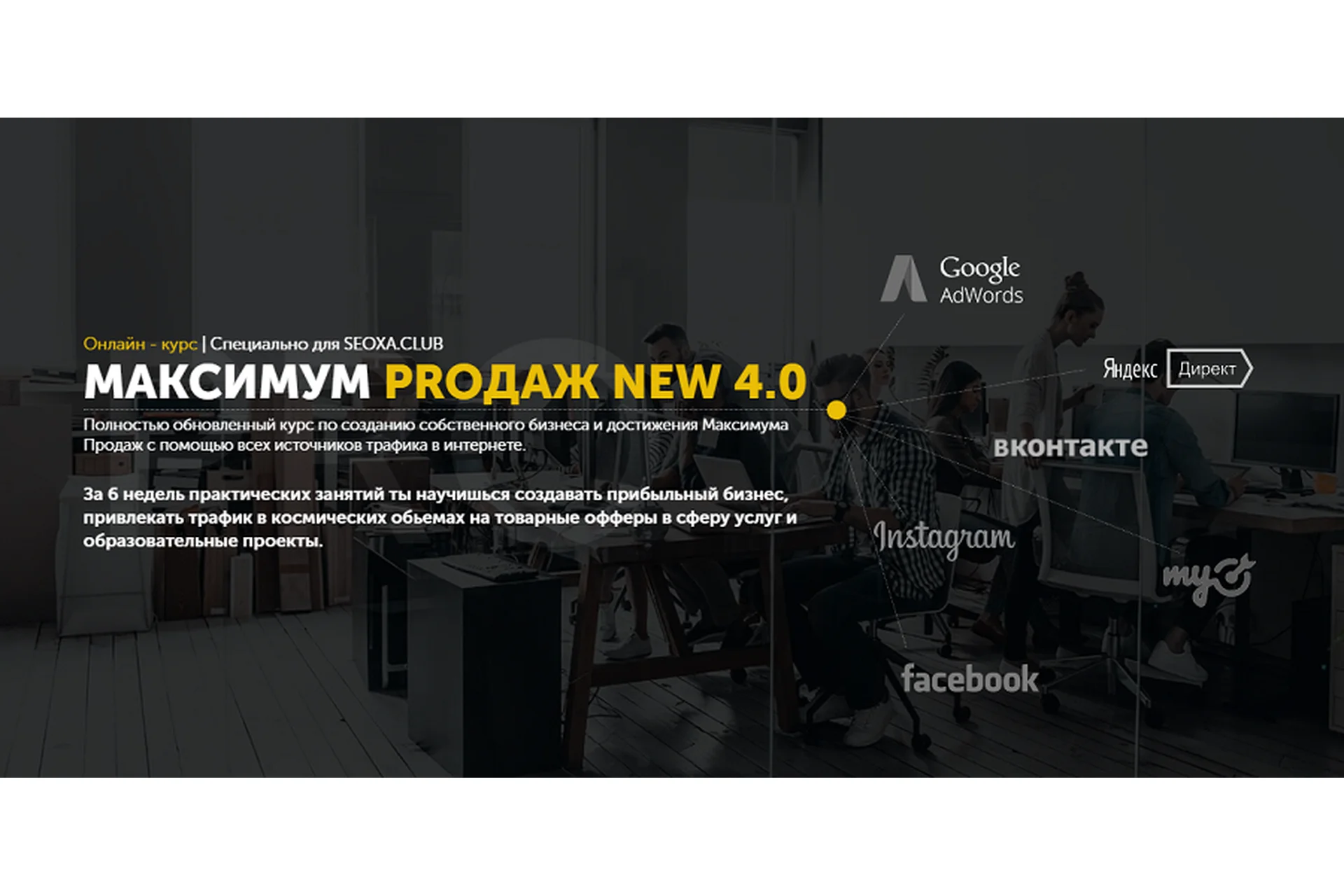 Максимум Proдаж 4.0, пакет «Maximum», 2018 (Андрей Балан), фото 1 из 1.