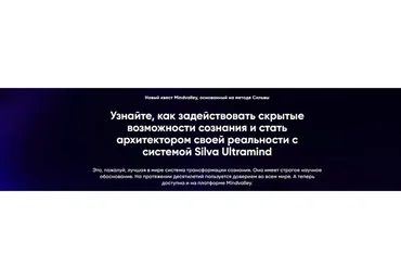 [Mindvalley] Квест «Silva Ultramind: система управления разумом» (Вишен Лакьяни)
