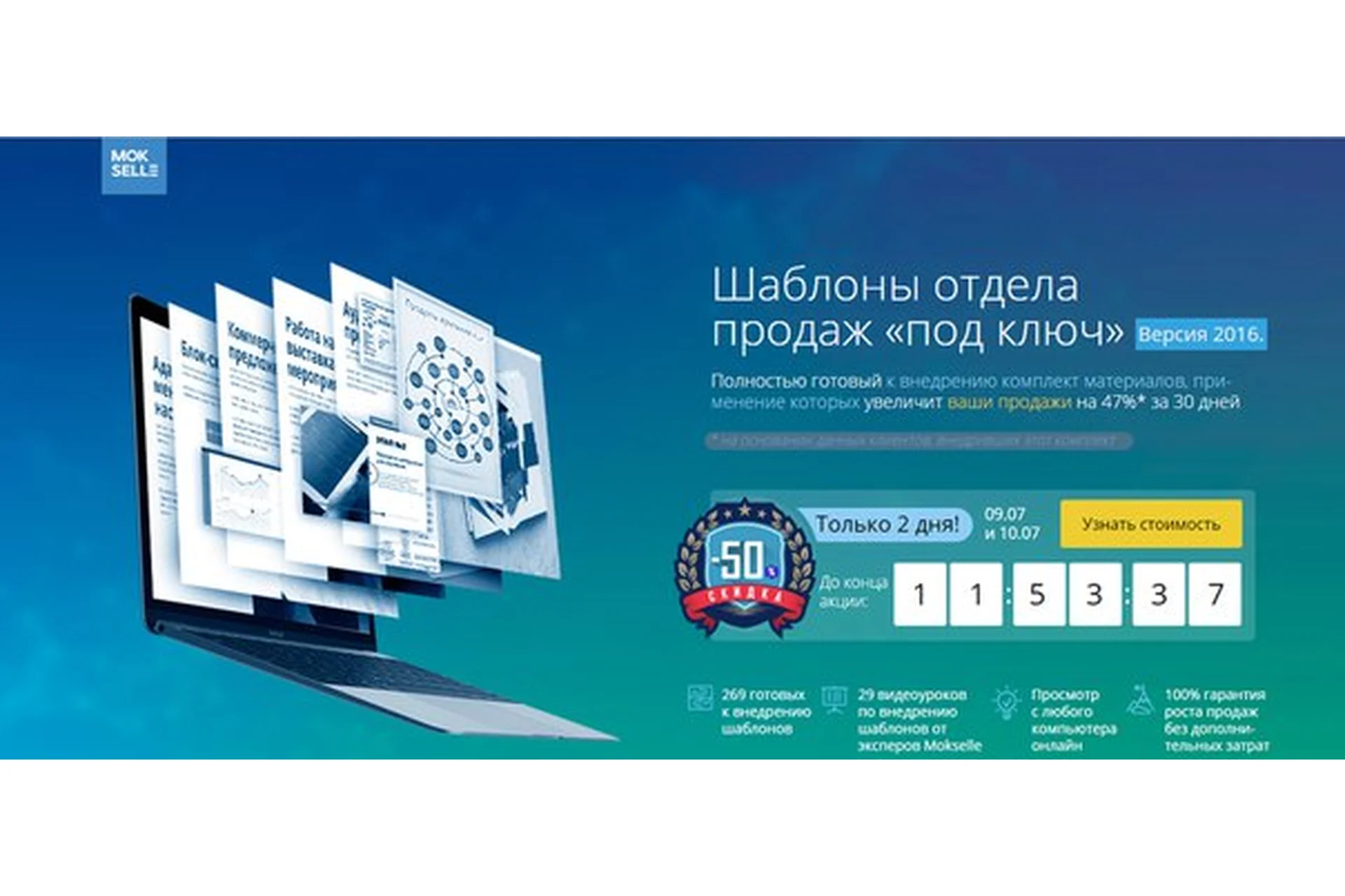 Шаблоны отдела продаж «под ключ», 2016, фото 1 из 1.