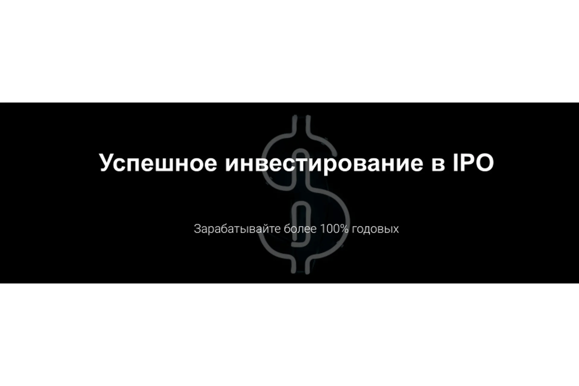Успешные инвестиции в IPO 8.0. Февраль 2019 (Эдвард Дубинский), фото 1 из 1.
