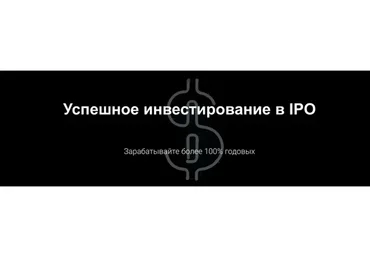 Успешные инвестиции в IPO 8.0. Февраль 2019 (Эдвард Дубинский)