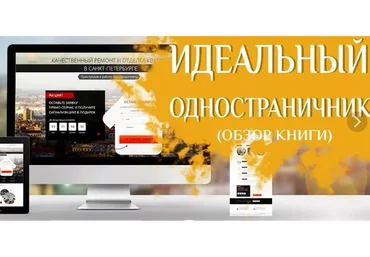 Одностраничник для продажи чужих продуктов (Илья Цымбалист)