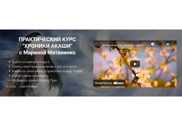 Хроники Акаши. Пакет Старт (Марина Матвиенко)