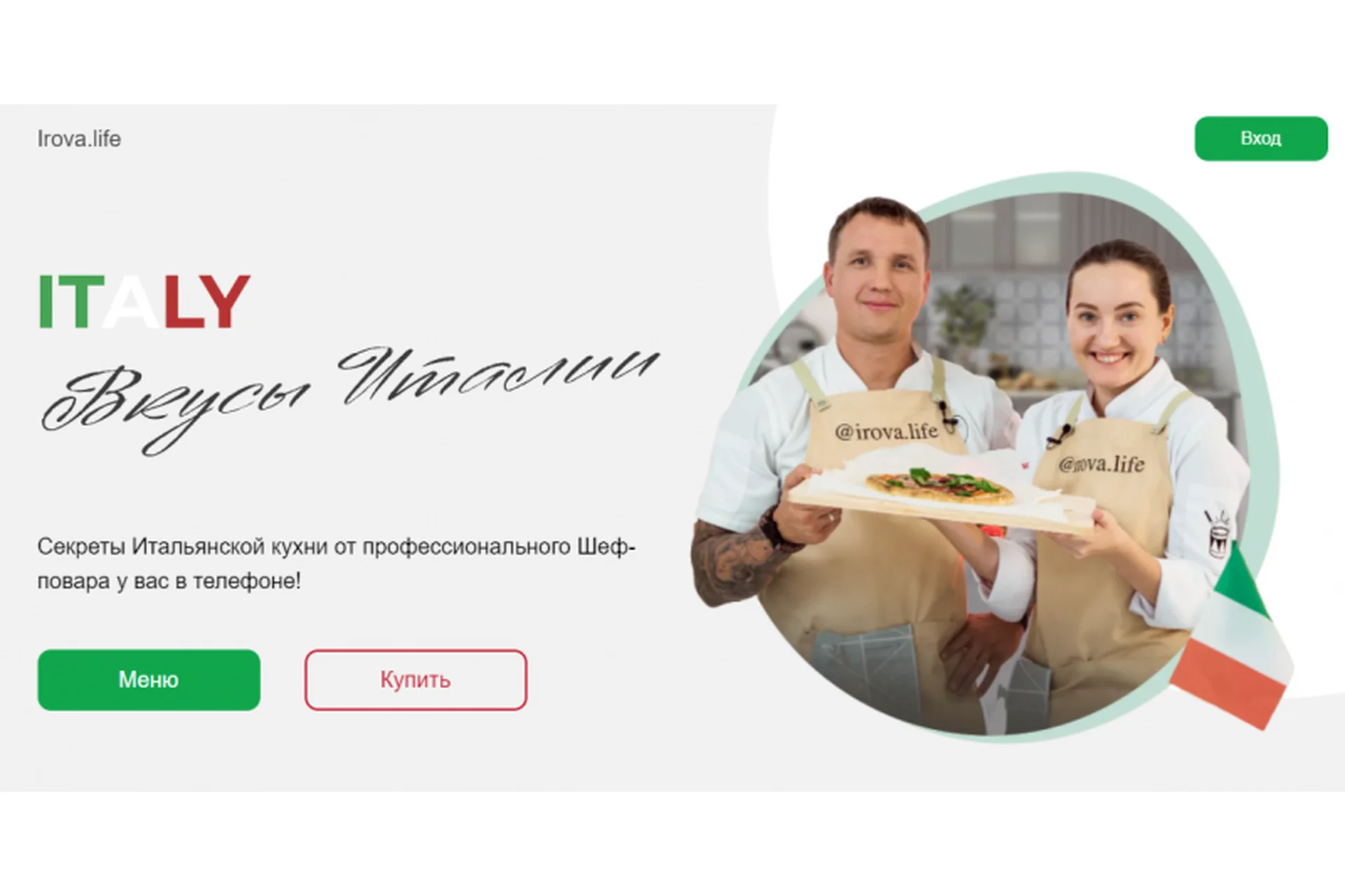 [Irova life] Вкусы Италии. Тариф - Маэстро (Владислав Гришин, Диана Ирова), фото 1 из 1.