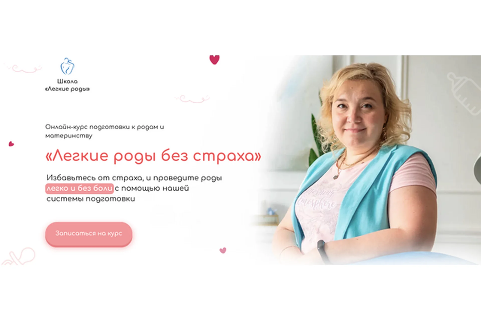 Легкие роды без страха, пакет «Купэ» (Ольга Суворова, Анастасия Сафина), фото 1 из 1.