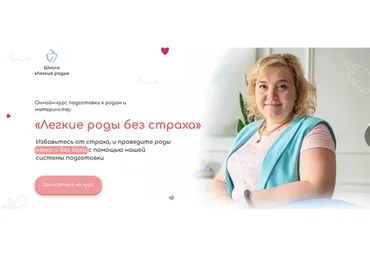 Легкие роды без страха, пакет «Купэ» (Ольга Суворова, Анастасия Сафина)