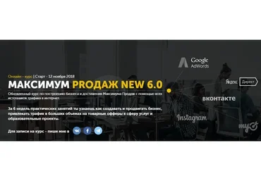 Максимум Proдаж 6.0, пакет «Standart» (Андрей Балан)