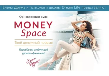 Money Space. Сентябрь 2020. Тариф Стандарт (Лена Друма)