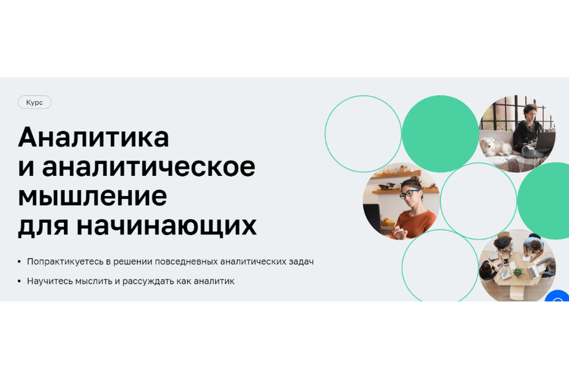 [Нетология] Аналитика и аналитическое мышление для начинающих (Алексей Кузьмин), фото 1 из 1.