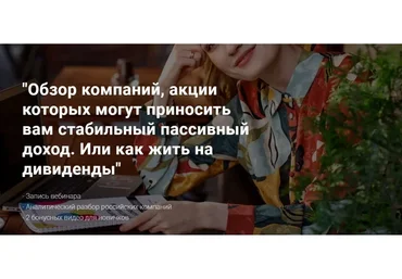 Обзор компаний, акции которых могут приносить вам стабильный пассивный доход (Ольга Гогаладзе)
