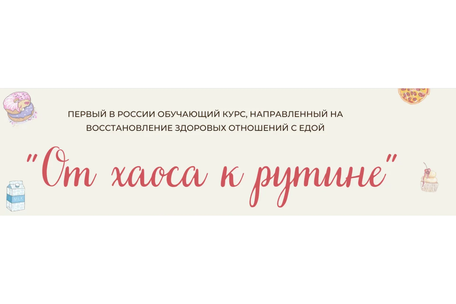 От хаоса к рутине. Тариф «Я сама» (Светлана Бронникова), фото 1 из 1.