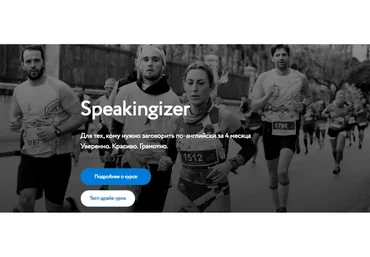 Speakingizer. Для тех, кому нужно заговорить по-английски за 4 месяца. Gold (Сергей Че)
