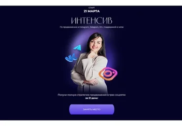 Интенсив по продвижению в Instagram, Telegram, VK (Екатерина Алешина)