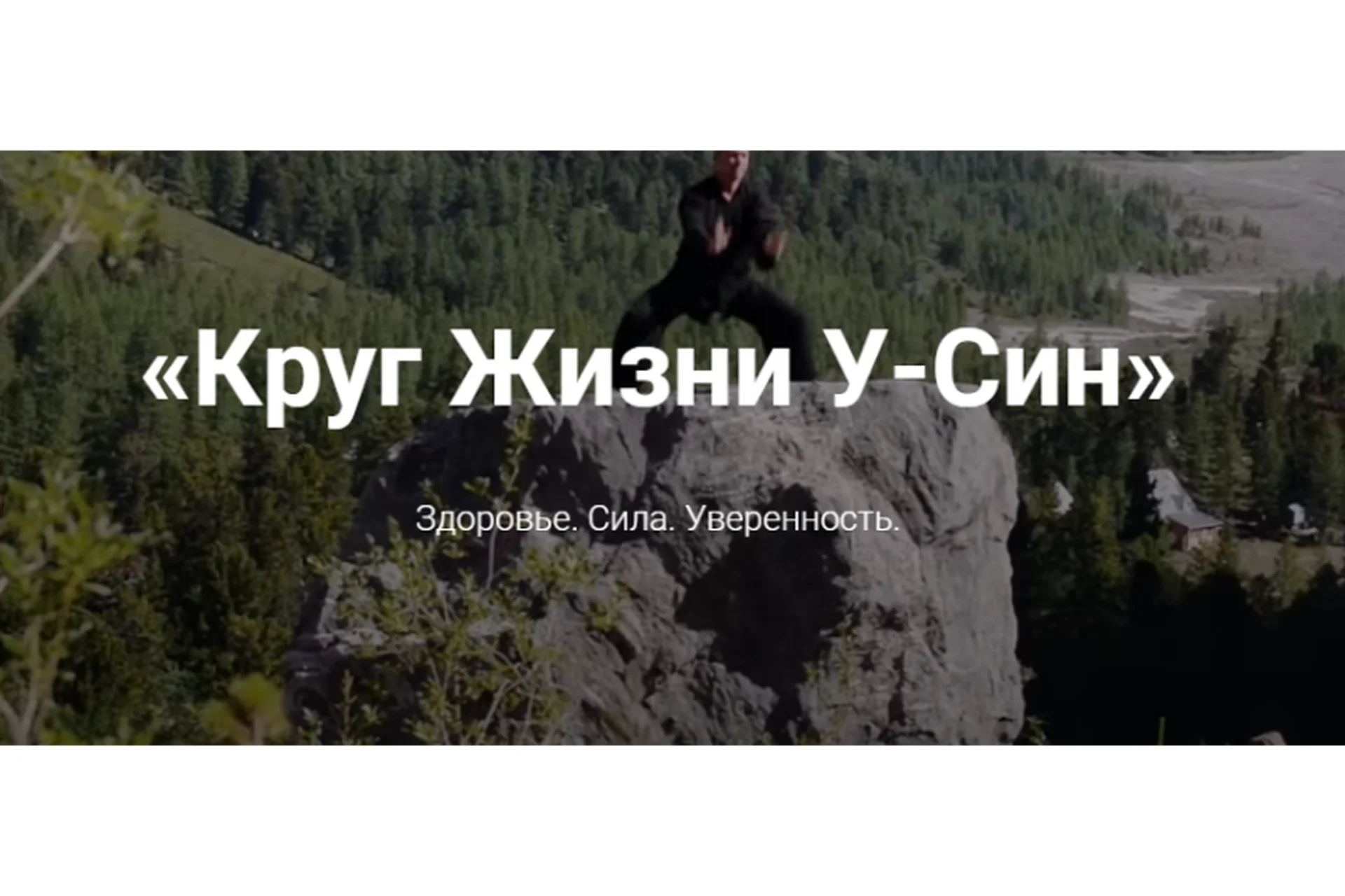 Круг Жизни У-Син (Владимир Осипов), фото 1 из 1.