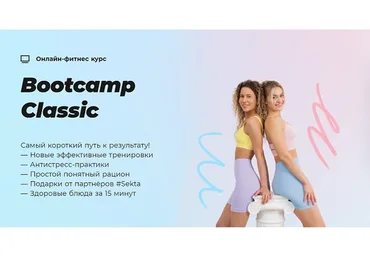 [#Sekta] Bootcamp Сlassic