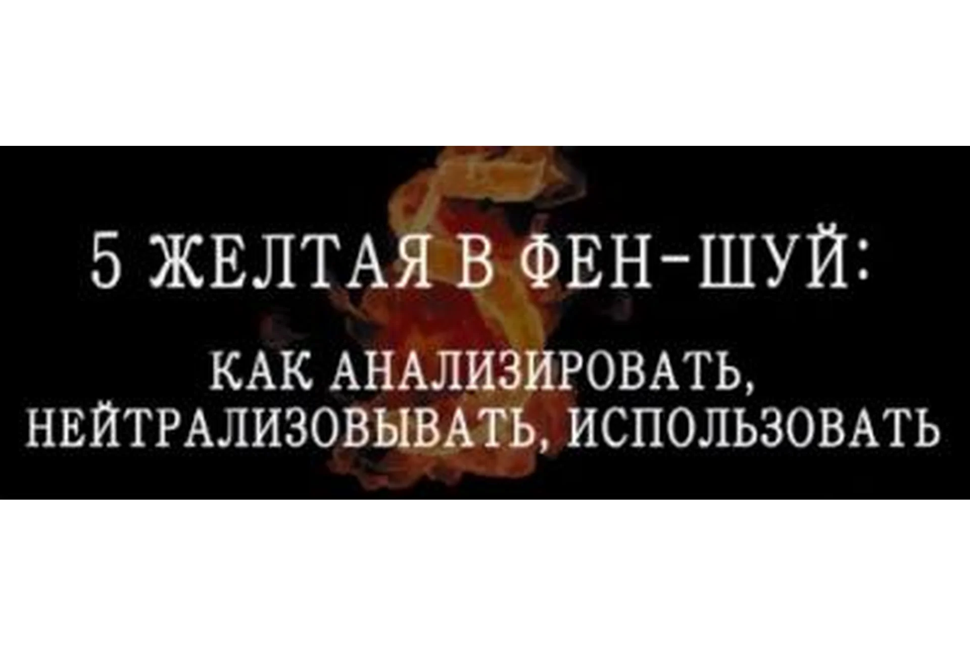 5 желтая в феншуй (Мария Щербакова), фото 1 из 1.