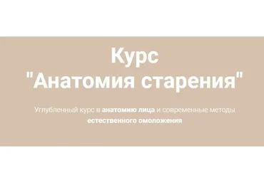 Анатомия старения, тариф «Smart» (Наталья Чичук)