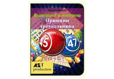[AST-production] Выигрыш в лотерею. Принцип треугольника