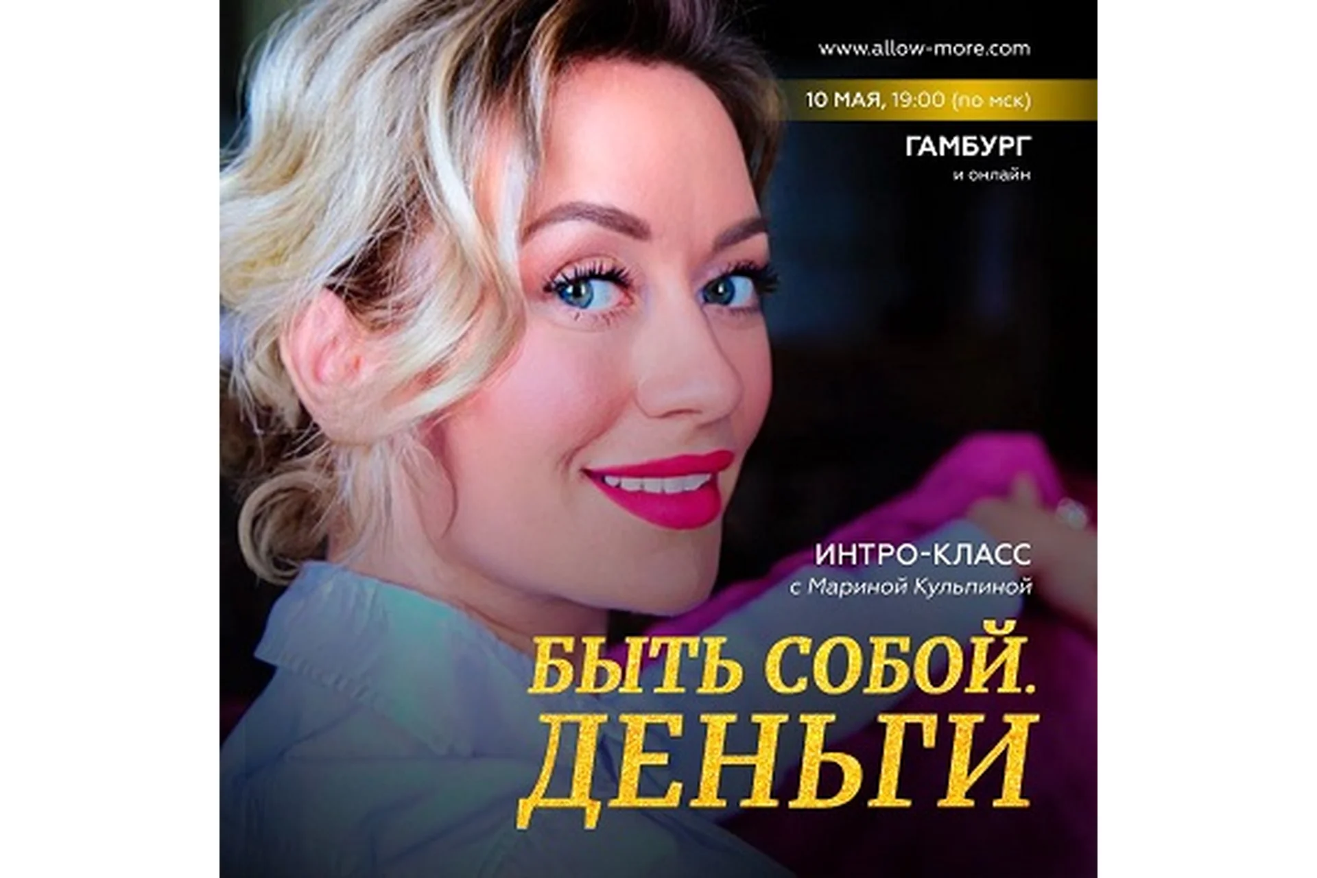 Быть собой. Деньги 2023 (Марина Кульпина), фото 1 из 1.