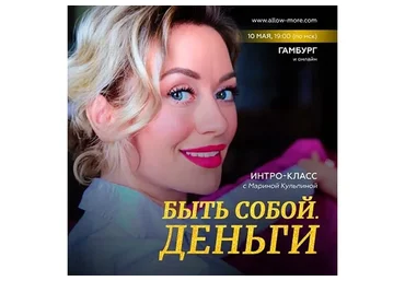 Быть собой. Деньги 2023 (Марина Кульпина)