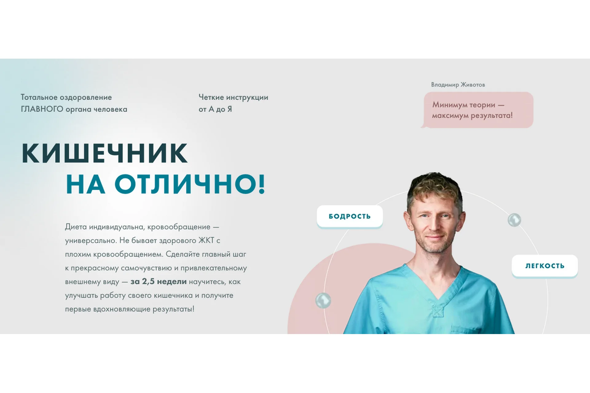 Кишечник на отлично! (Владимир Животов), фото 1 из 1.