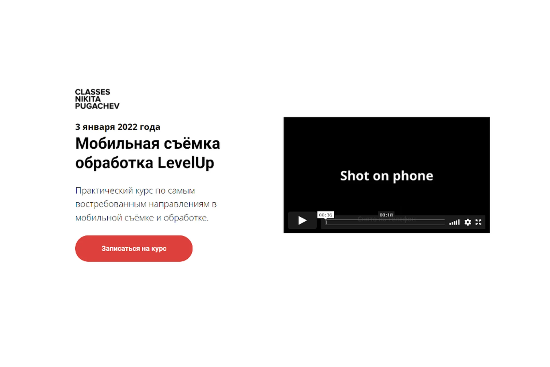 Мобильная съёмка обработка LevelUp. Тариф Самостоятельный (Никита Пугачёв), фото 1 из 1.