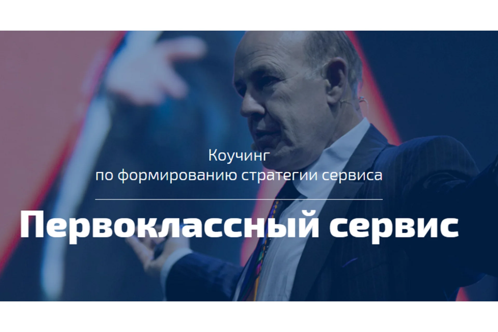 Первоклассный сервис (Джон Шоул), фото 1 из 1.