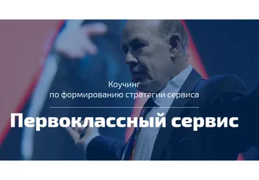 Первоклассный сервис (Джон Шоул)