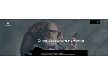 Стиль успешного мужчины (Антон Гломозда)