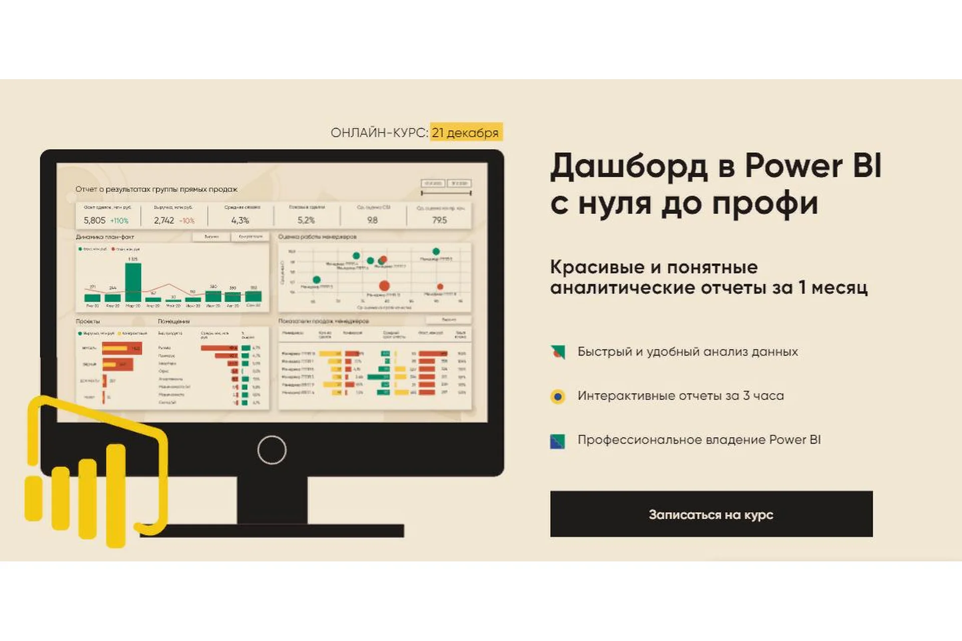 Дашборд в Power BI с нуля до профи. Тариф «Все сам» (Алексей Колоколов), фото 1 из 1.