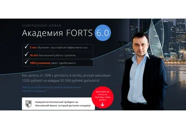 [Info-DVD] Академия FORTS 6.0. Пакет Стандарт (Дмитрий Брыляков)