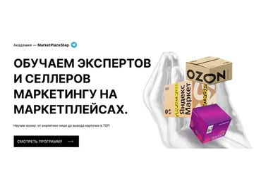 [Marketplace Step] Обучение маркетингу на маркетплейсах. Блок 2 SEO (Мария Кулешова)