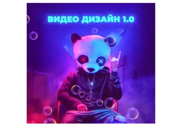 [Motion Marketing] Видео дизайн 1.0, 2020