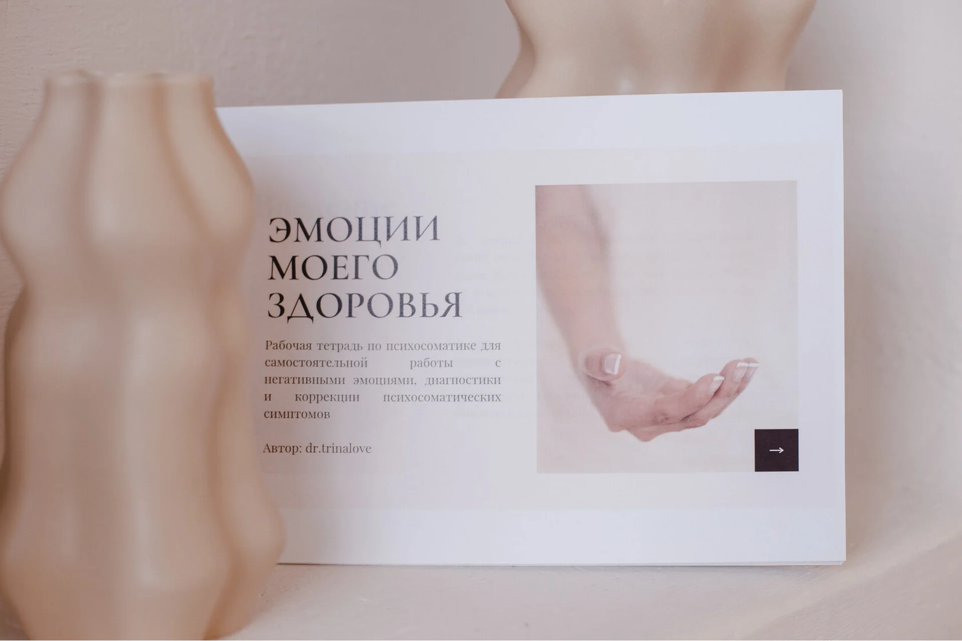 Рабочая тетрадь по психосоматике (Екатерина Тур), фото 1 из 1.