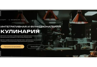 [УОМ] Интегративная и функциональная кулинария. 1 Модуль (Виталий Гаенко)