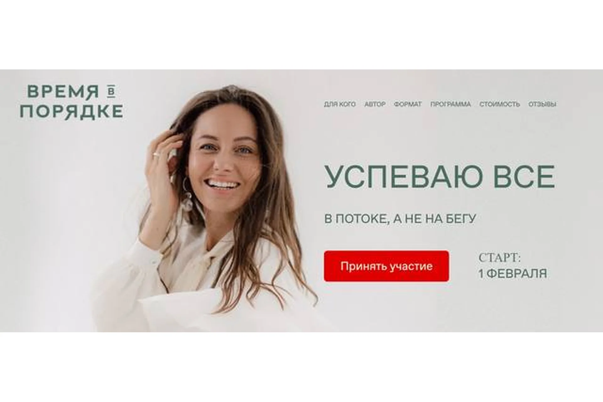 Успеваю все. Февраль 2021. Тариф Базовый (Анна Всехсвятская), фото 1 из 1.