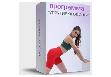 [Bulletfit] Упругие ягодицы 2.0 (Валентина Пуляхина)