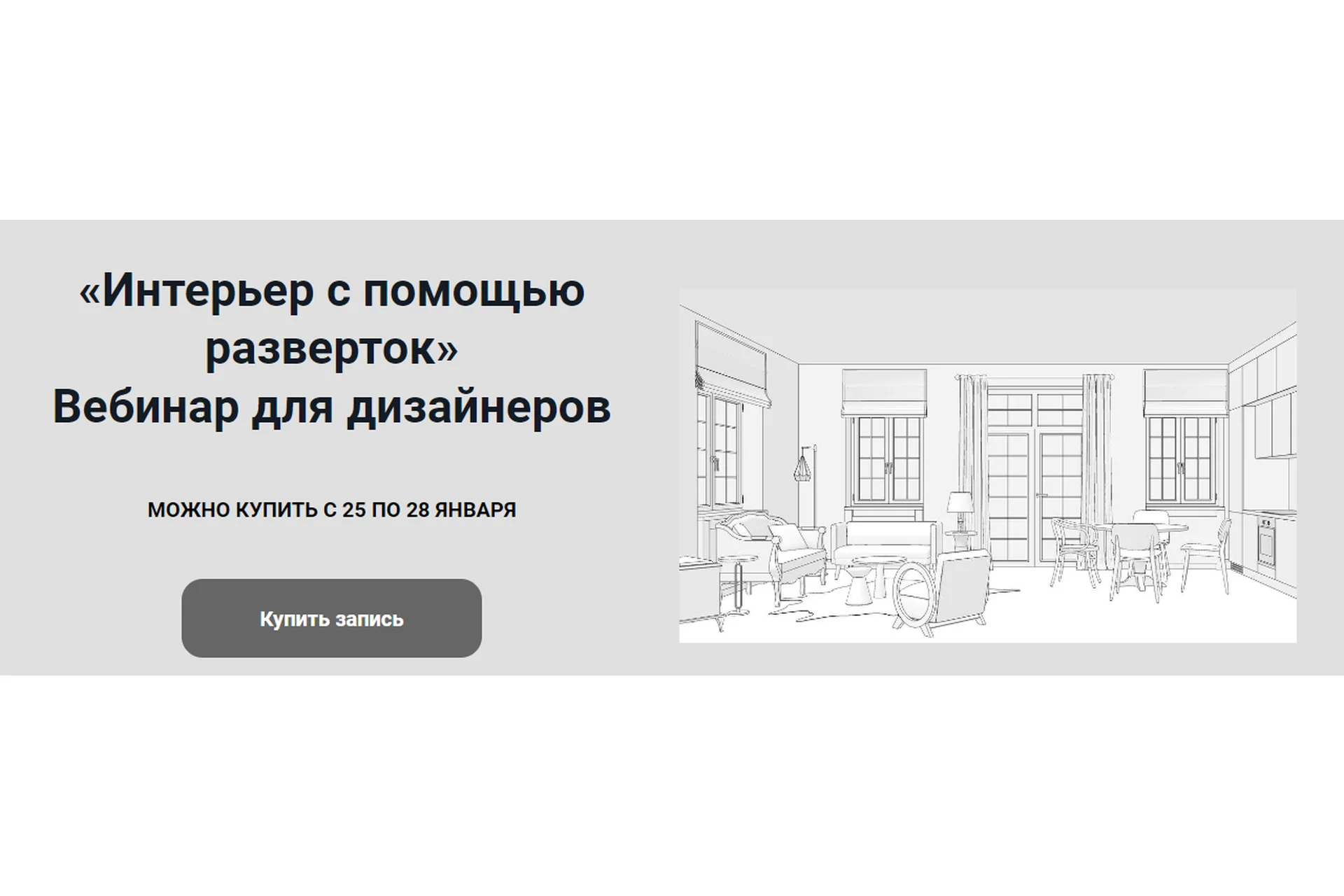 Интерьер с помощью разверток (Анна Эрман), фото 1 из 1.