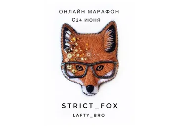 [lafty_bro] Strict fox. Брошь «Лиса» (Оксана Шеблова)