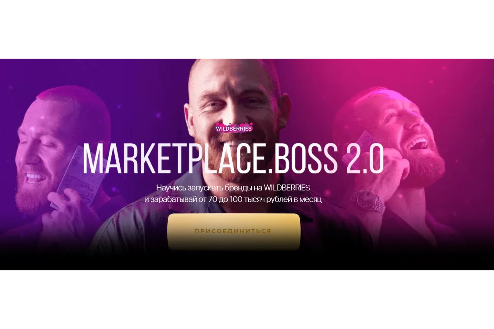 Marketplace.Boss 2.0. Тариф - Сам себе менеджер (Никита Серов, Александр Малушенко), фото 1 из 1.