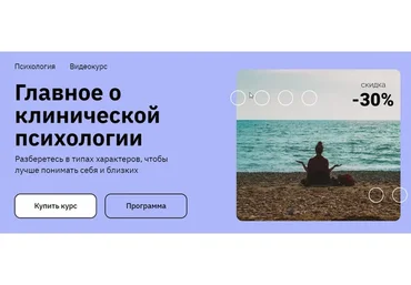 [Правое полушарие интроверта] Главное о клинической психологии (Екатерина Оксанен)